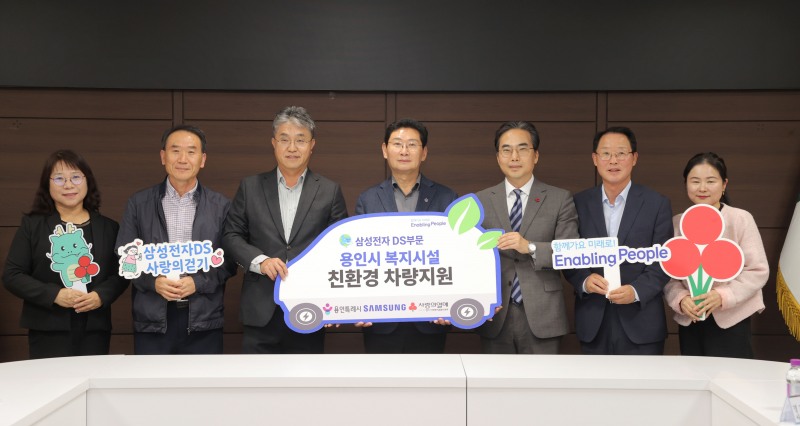용인특례시가 삼성전자DS부문 후원으로 지역내 사회복지기관 3곳에 친환경 차량을 전달했다. /용인시