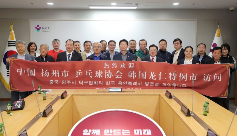 14일 시청 영상회의실에서 이상일 용인시장과 양저우시탁구협회 관계자 등이 기념 사진을 찍고 있다. /용인시