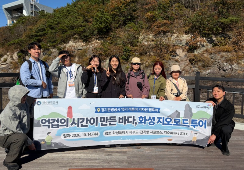 끼투어기자단 기념촬영 모습. /경기관광공사