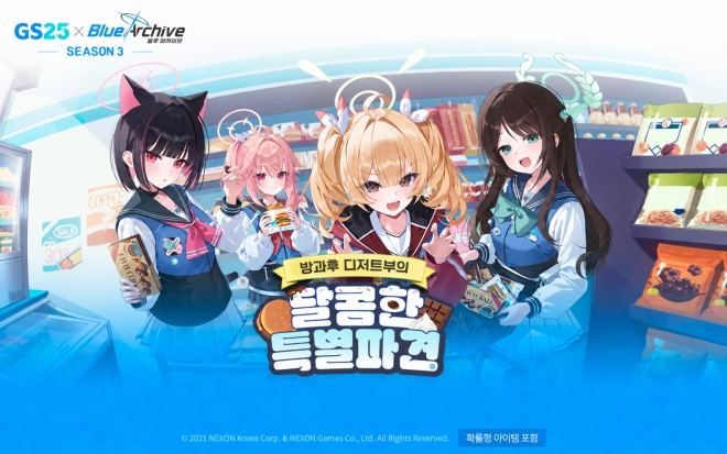 '블루 아카이브 × GS25' 3차 컬래버레이션 관련 이미지. 자료 제공: 넥슨