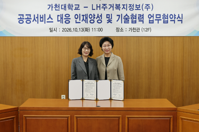 가천대학교가 지난 13일 가천대학교 가천관 중회의실에서 LH주거복지정보㈜와 공공서비스 분야 인재 양성 및 교육·연구 협력을 위한 업무협약(MOU)을 체결하고 기념촬영을 하고 있다. (사진제공=가천대)