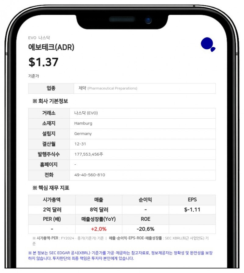 무바달라, 에보테크 지분 전량 매각…블록딜로 투자 회수