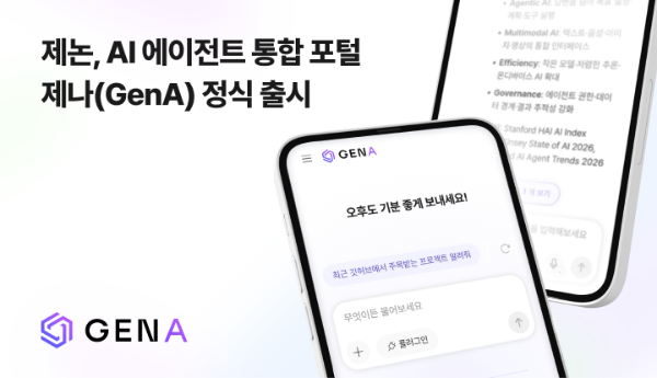 제논, AI 에이전트 플랫폼 '제나' 정식 출시