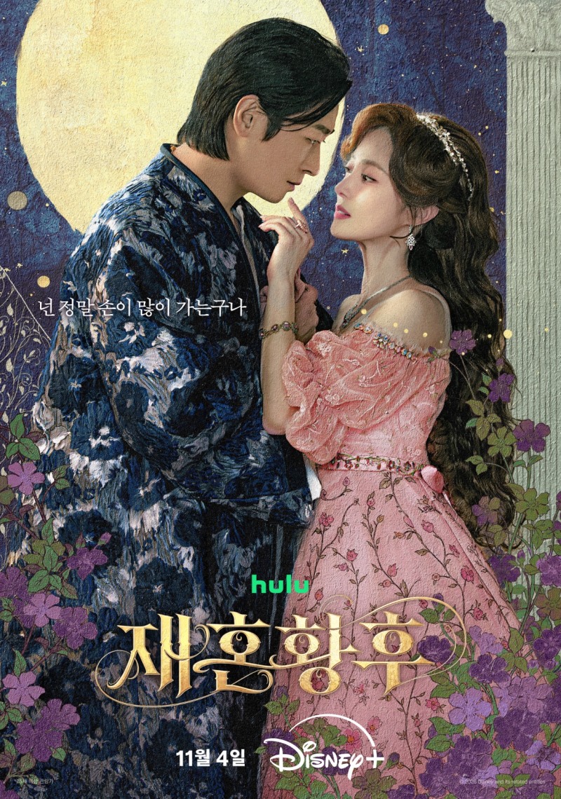 주지훈·신민아·이세영·이종석 ‘재혼 황후’, 뒤엉킨 감정이 황실의 균형을 뒤흔들기 시작한다…듀오 포스터 공개