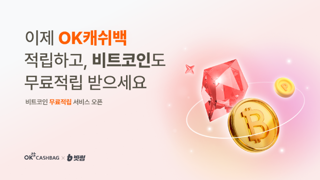 자료=빗썸 제공