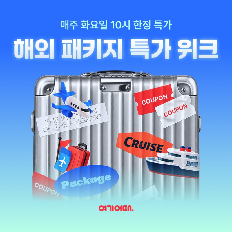 /여기어때