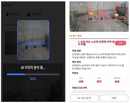 AI 사진 분석 기능을 통한 현장 위험요인 분석 화면/한화 건설부문