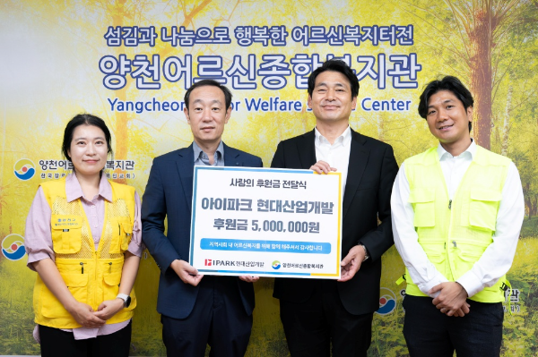 HDC그룹 IPARK현대산업개발은 15일 서울 양천구 양천어르신종합복지관에서 어르신들을 위한 기부금 전달식을 진행했다.(왼쪽 두번째부터) 한승호 양천어르신종합복지관 관장, 정광재 도시정비수주팀 사업소장/IPARK현대산업개발