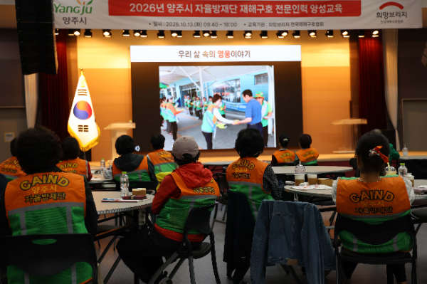 희망브리지, 양주시 지역자율방재단 재난 대응 역량 강화
