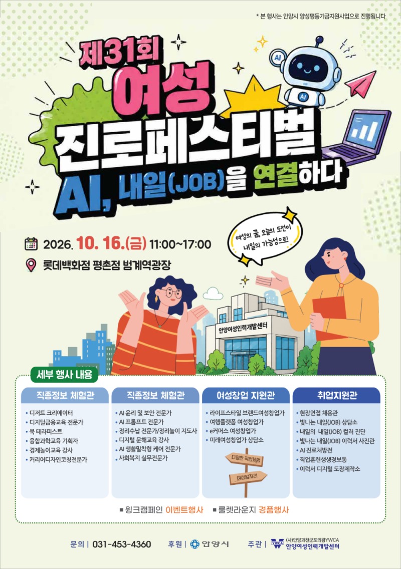 제31회 여성 진로 페스티벌 포스터