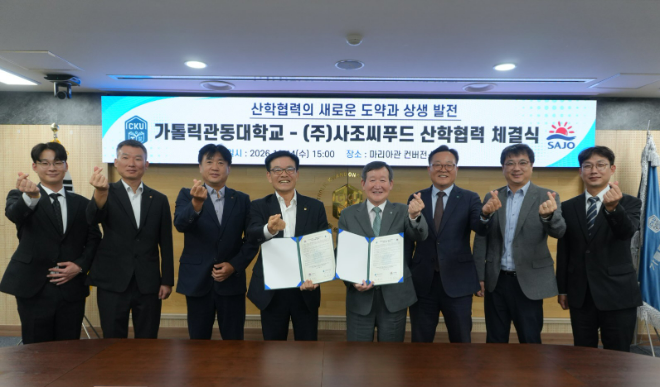가톨릭관동대-사조씨푸드, MOU 체결 단체 기념사진. (사진제공=가톨릭관동대)