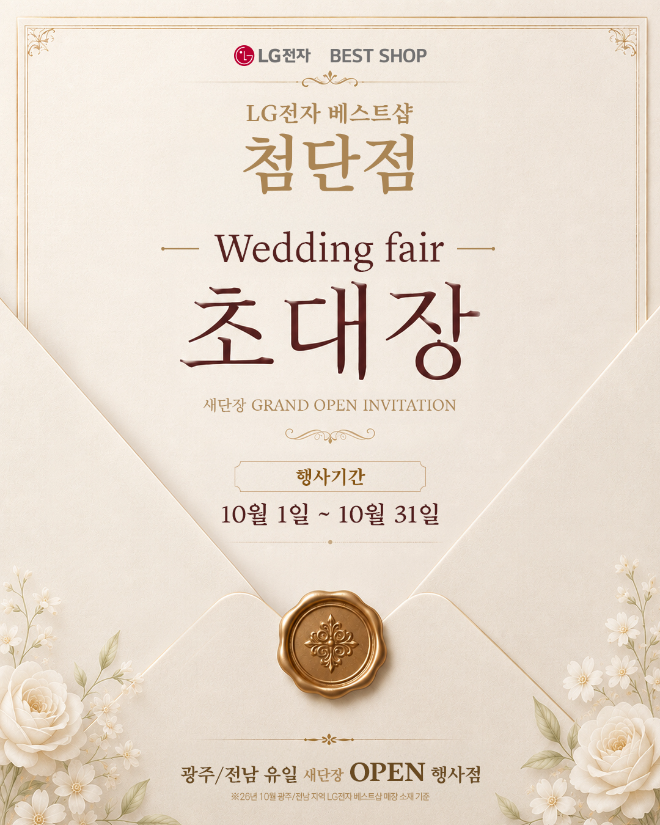 이미지=LG전자 베스트샵 첨단점 제공