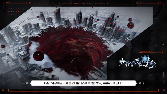 '카제나' 시즌 5 관련 이미지. 사진=스마일게이트