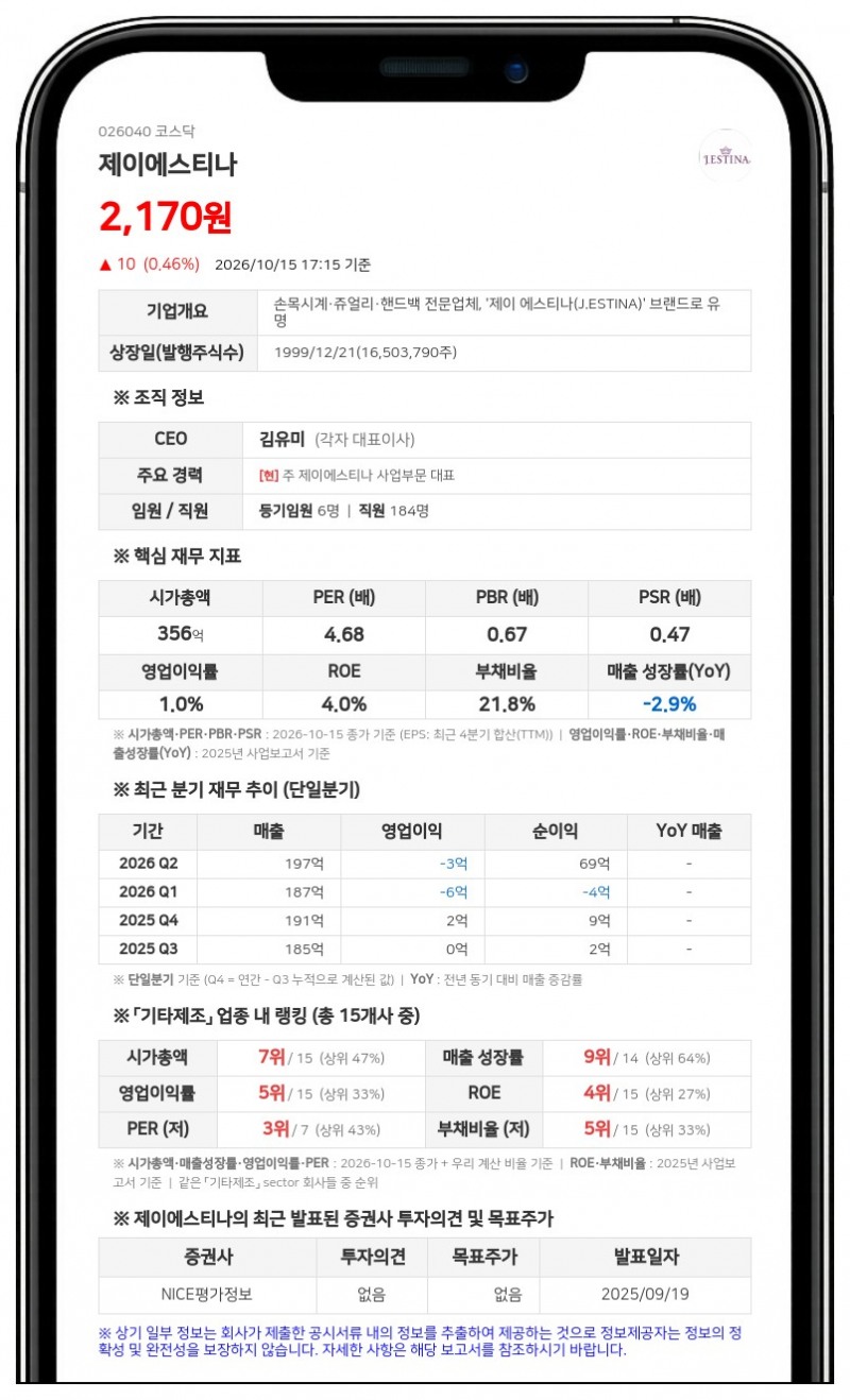제이에스티나, 978억원 규모 신사옥 토지·건물 양수 결정