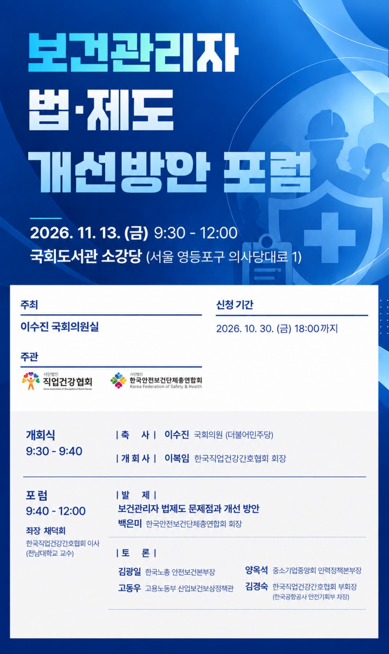 /직업건강협회