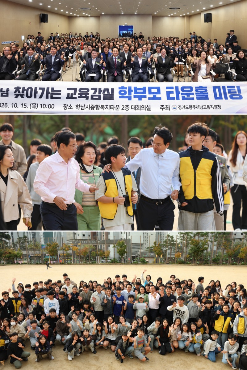학부모 타운홀 미팅 모습. /경기도교육청