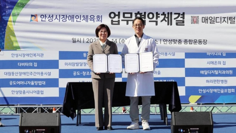 매일디지털치과와 안성시장애인체육회 업무협약 모습. /페북 캡처