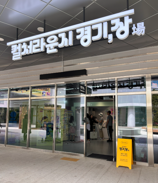 ‘컬처라운지 경기, 장(場)’전경. /경기관광공사