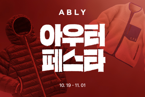 에이블리, 140개 브랜드 참여 '아우터 페스타' 19일 시작