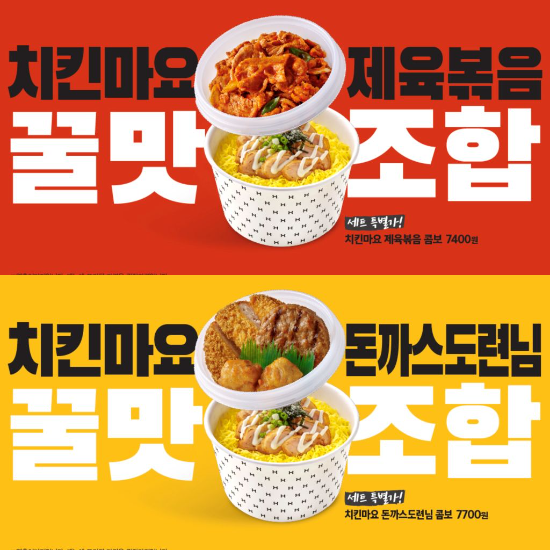 한솥도시락, 인기 반찬 더한 '치킨마요 콤보' 2종 출시