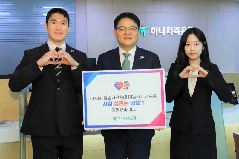 사진=하나저축은행 제공