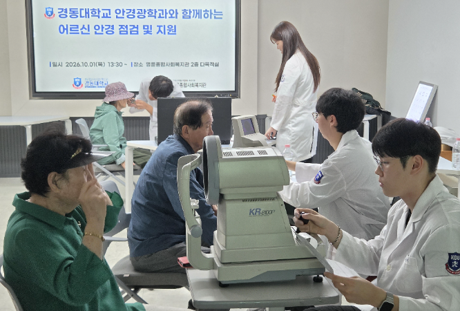 경동대 안경광학과 학생들, '사랑의 안경 나눔' 봉사활동 전개