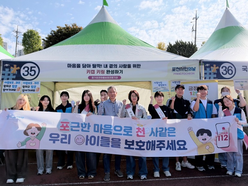 사진=포천아동보호전문기관 '아동학대 예방 캠페인'