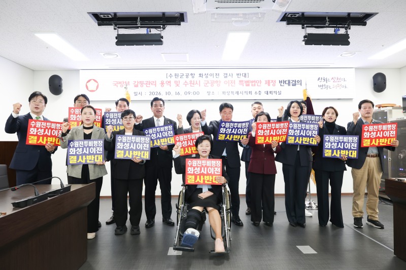 롸성시의회 수원 군공항 화성시 이전 반대 특별위원회 위원들이 기념찰영을 하고있다. /화성시의회