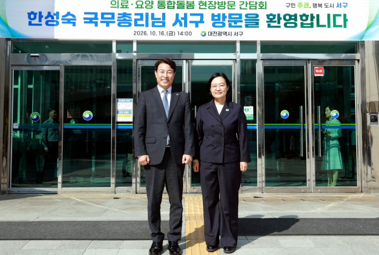 한성숙 국무총리 16일 대전 서구청 방문 장면