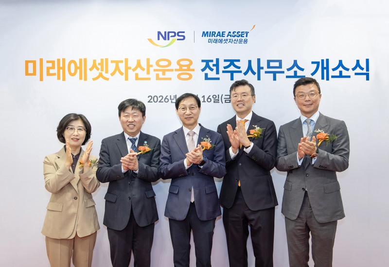 (왼쪽부터)전주시 김은주 경제산업국장, 전북특별자치도 고정삼 경제부지사, 국민연금공단 김성주 이사장, 미래에셋자산운용 이준용 대표이사, 미래에셋자산운용 최창훈 대표이사가 미래에셋자산운용 전주사무소 개소식에서 기념촬영을 하고 있다./미래에셋자산운용