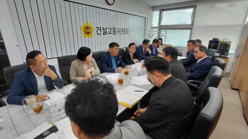 경기도의회 건설교통위원회 간담회