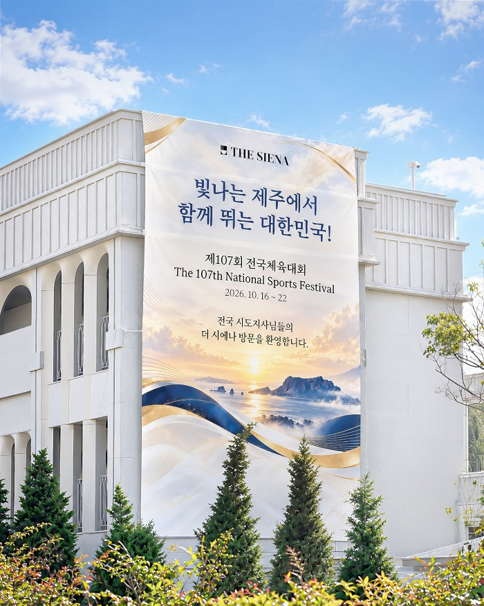 제107회 전국체육대회를 맞아 더 시에나 리조트 외벽에 걸린 환영 현수막