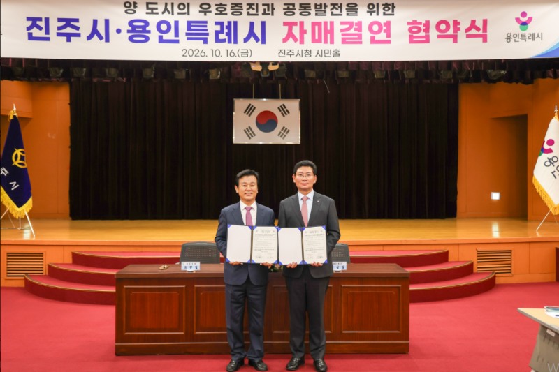 16일 진주시청에서 이상일 요인특례시장(오른쪽)이 조규일 진주시장과 협약식 후 기념사진을 찍고 있다. /용인시