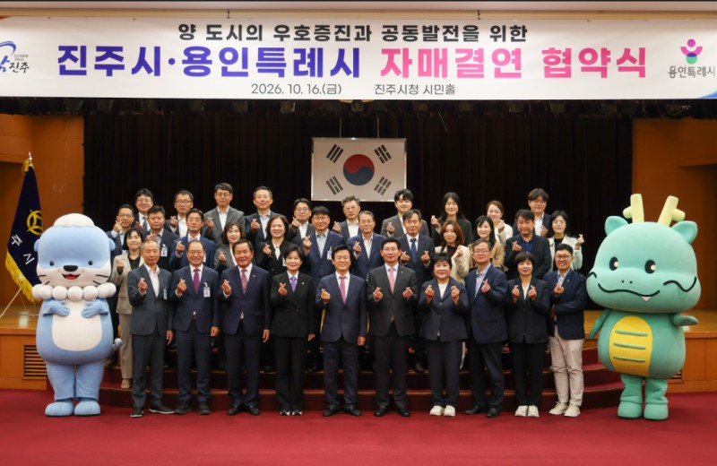 16일 진주시청에서 이상일 용인특례시장과 협약식 참석자들이 기념사진을 찍고 있다. /용인시