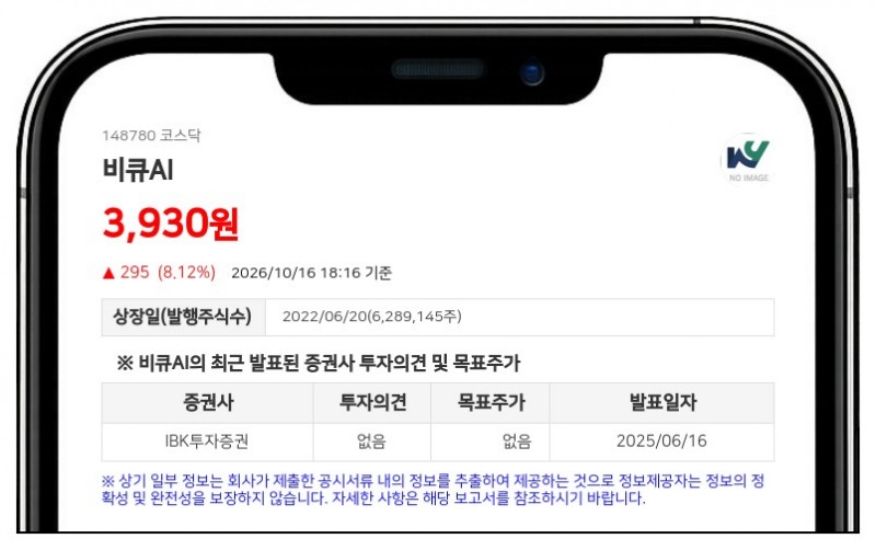비큐AI, AI 파운데이션 모델 데이터 지원 국책과제 주관기관 선정