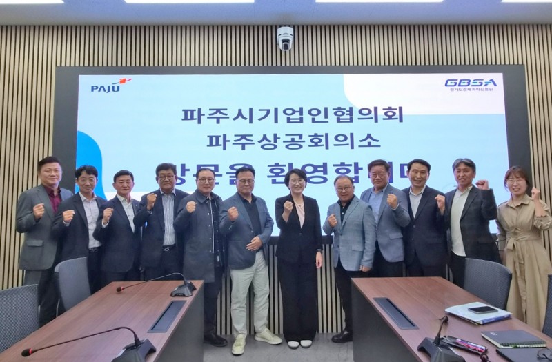 ‘파주시 지역경제 활성화 기업 간담회’참석자들의 기념촬영 모습. /경과원