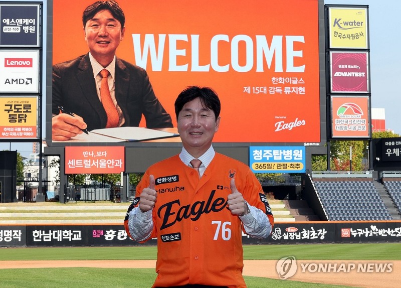 류지현 신임 한화 감독