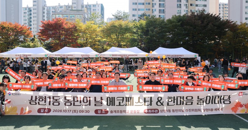이상일 용인특례시장이 17일 '상현1동민의 날'에서 시민들과 기념사진 촬영을 하고 있다. /용인시