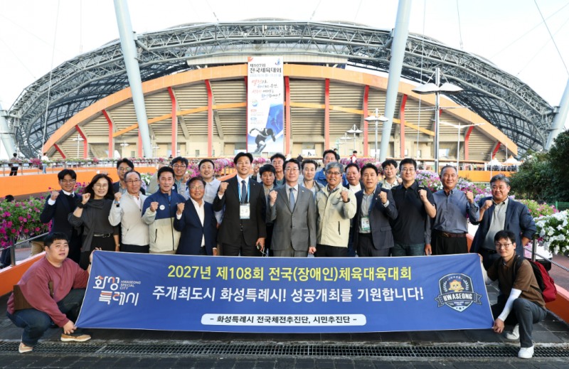 지난 16일 제주월드컵경기장 앞에서 정명근 화성시장 등 관계자들이 2027년 제108회 전국체육대회 성공 개최를 기원하며 기념촬영을 하고 있다. /화성시