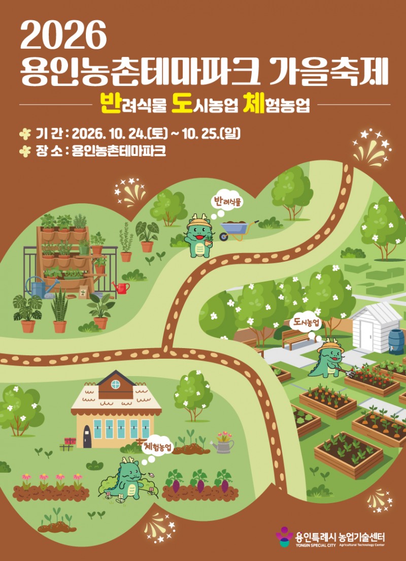 ‘도농 어울림 가을 축제’포스터. /용인시