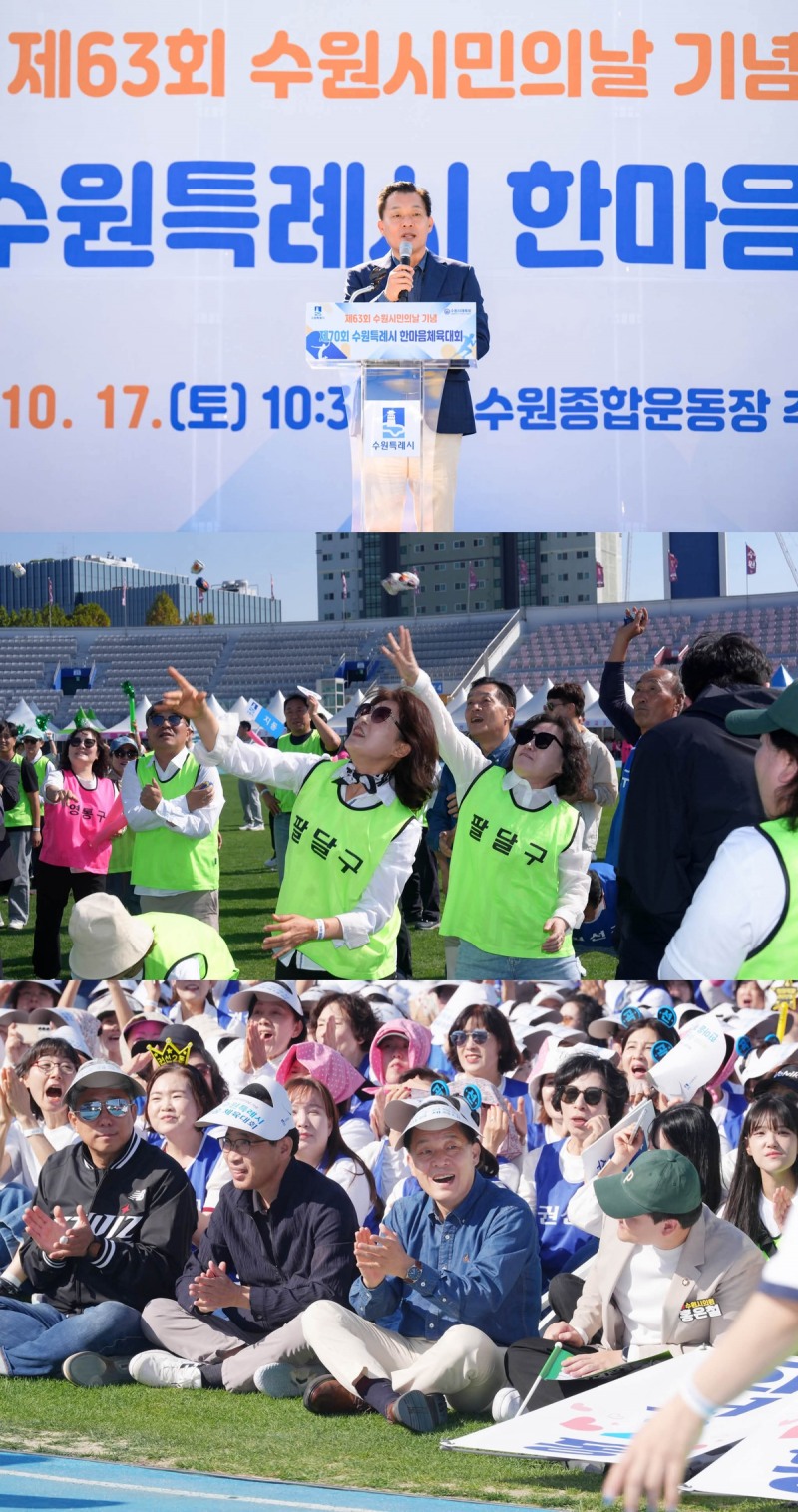 ‘제70회 수원특례시 한마음체육대회’모습. /페북 캡처