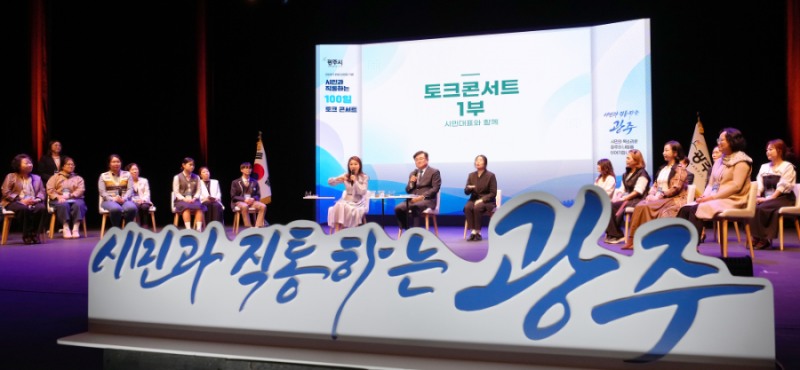 박과열 광주시장의 토크콘서트 모습. /광주시