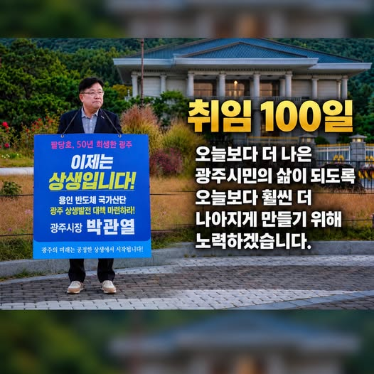 박관열 광주시장의 1인 시위 모습. /페북 캡처