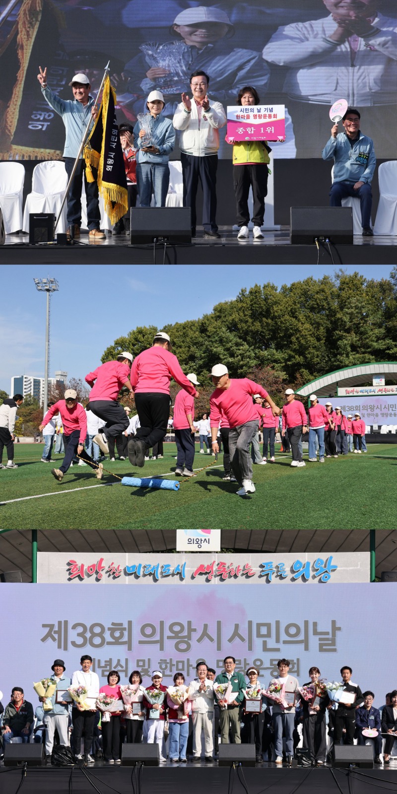 ‘제38회 시민의 날 기념 한마음 명랑운동회’모습. /의왕시