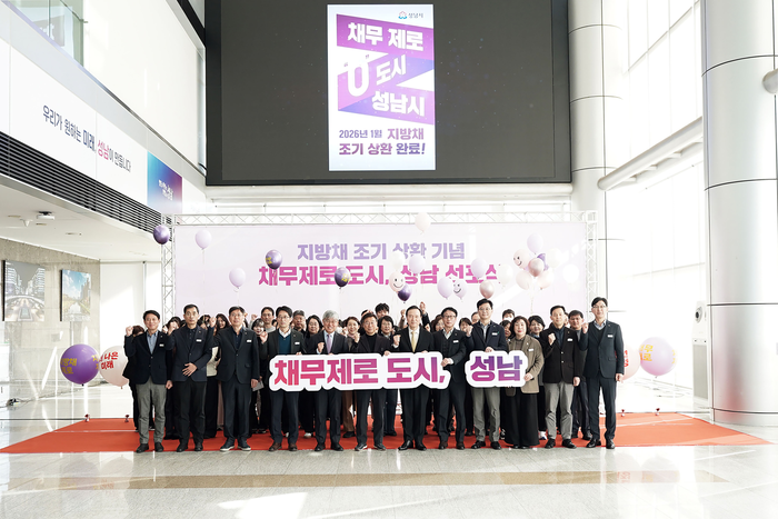 지난 1월29일 성남시청 로비에서 열린 채무제로 도시 선포식 모습./성남시