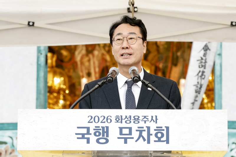 정명근 화성시장이 18일 용주사에서 열린 '2026년 국행 무차회'에서 축사를 하고 있다. /화성시