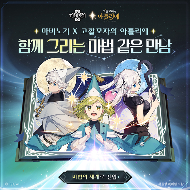 '마비노기'와 애니메이션 '고깔모자의 아틀리에' 컬래버레이션 관련 이미지. 자료 제공: 넥슨
