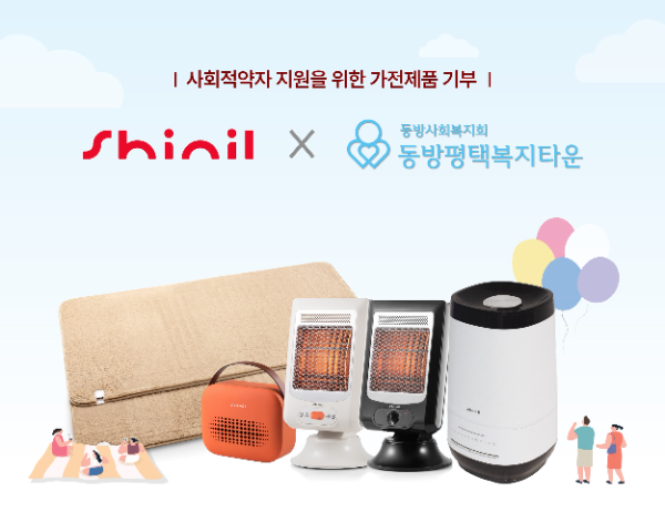 신일전자, 평택 '행복나눔 바자회'에 가전제품 500만원 상당 후원