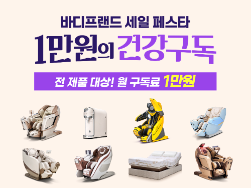 사진=바디프랜드 제공