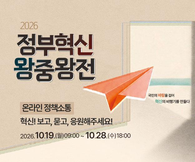 2026 정부혁신 왕중왕전 홍보물. /수원시